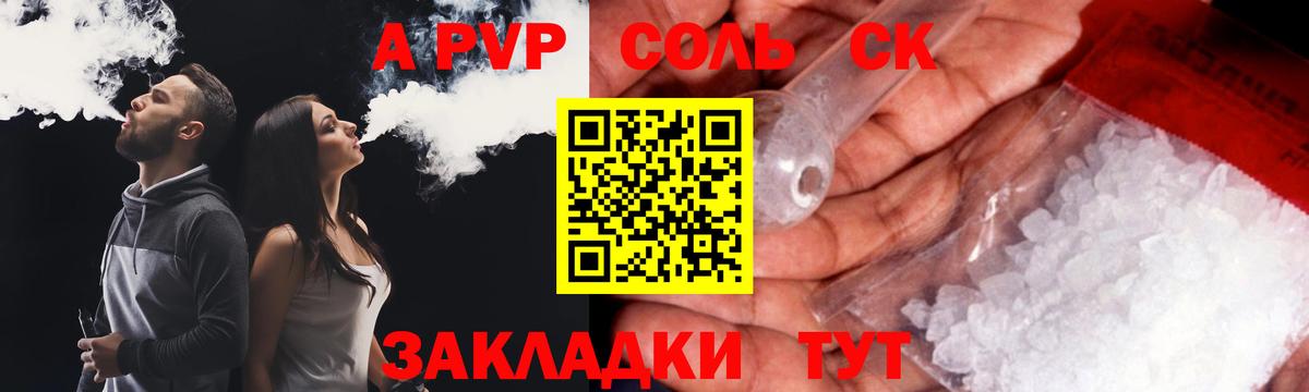 A-PVP Соль  Альфа ПВП крисы CK  цена наркотик  A-PVP VHQ  Вход с VPN  Аша  APVP 
