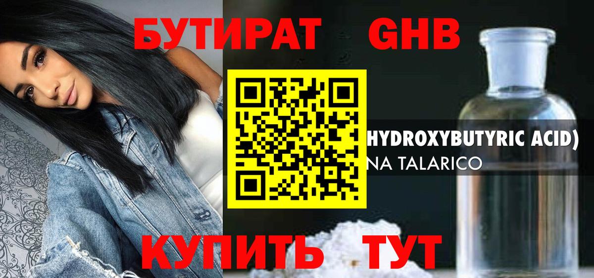 Бутират оксибутират Аша