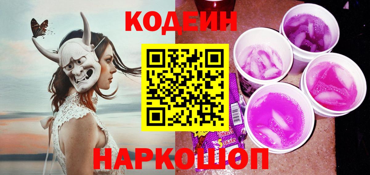 Кодеин напиток Lean (лин)  Кодеиновый сироп Lean напиток Lean (лин)  Вход с VPN  Аша 