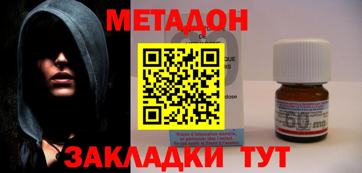 МЕТАДОН VHQ  Вход с VPN  МЕТАДОН methadone  Аша 