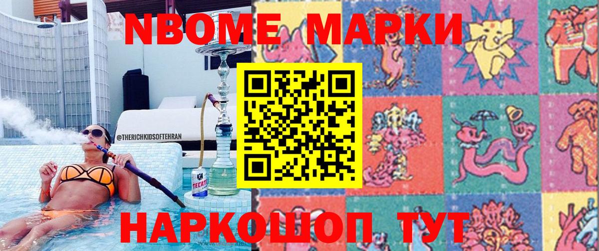 Марки N-bome 1500мкг Аша